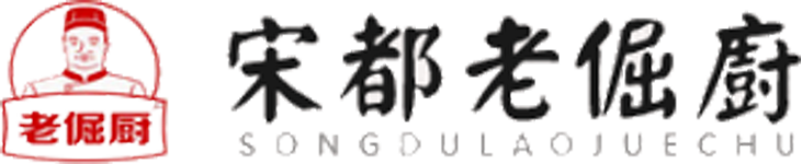 河南省宋都老倔廚食品有限責(zé)任公司